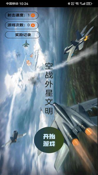 外空大战安卓手机版