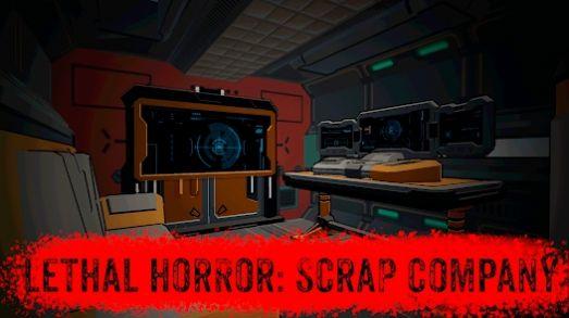 Lethal Horror Scrap Company中文版