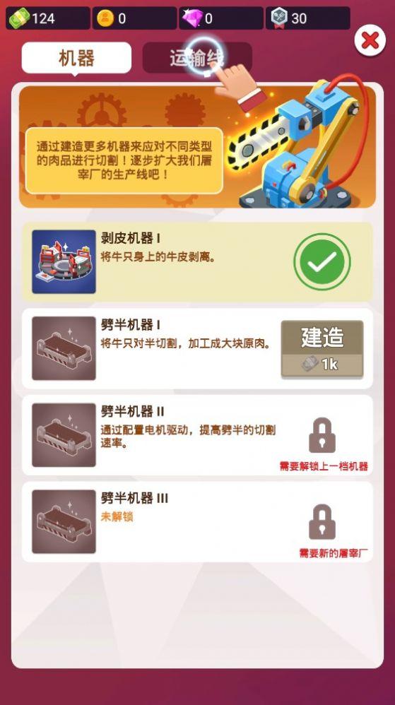 空闲屠宰公司中文版图1