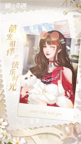 猫之奇遇官网版