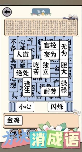 方块消成语安卓版