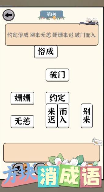 方块消成语安卓版