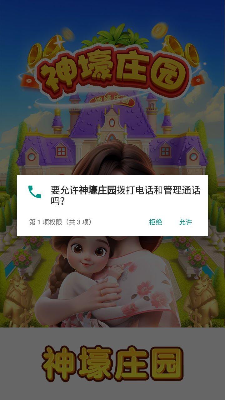 神壕庄园红包版官方版图2