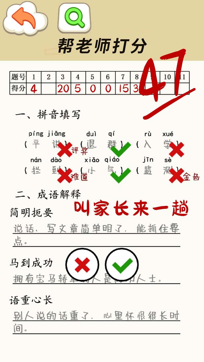 老师请评分官方安卓版