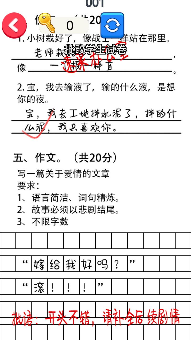 帮老师打分安卓版