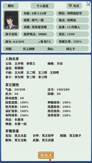 修仙家族模拟器折相思最新版