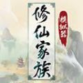 修仙家族模拟器折相思最新版