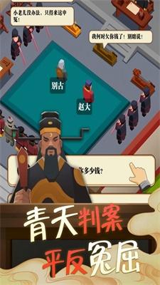 我叫包大人折相思免广告游戏截图