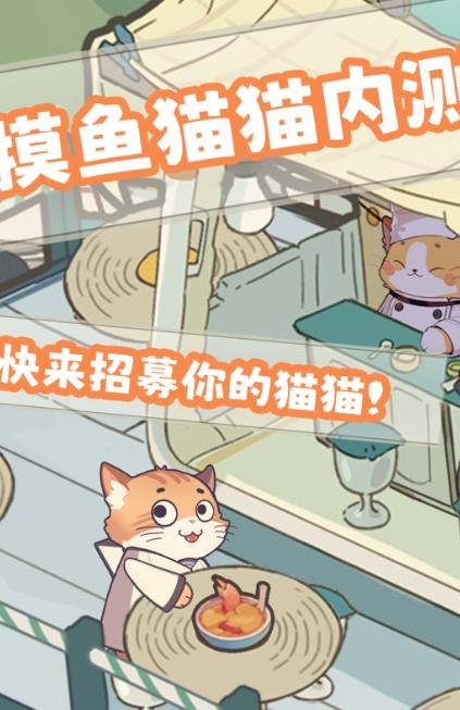 摸鱼猫猫官方手机版