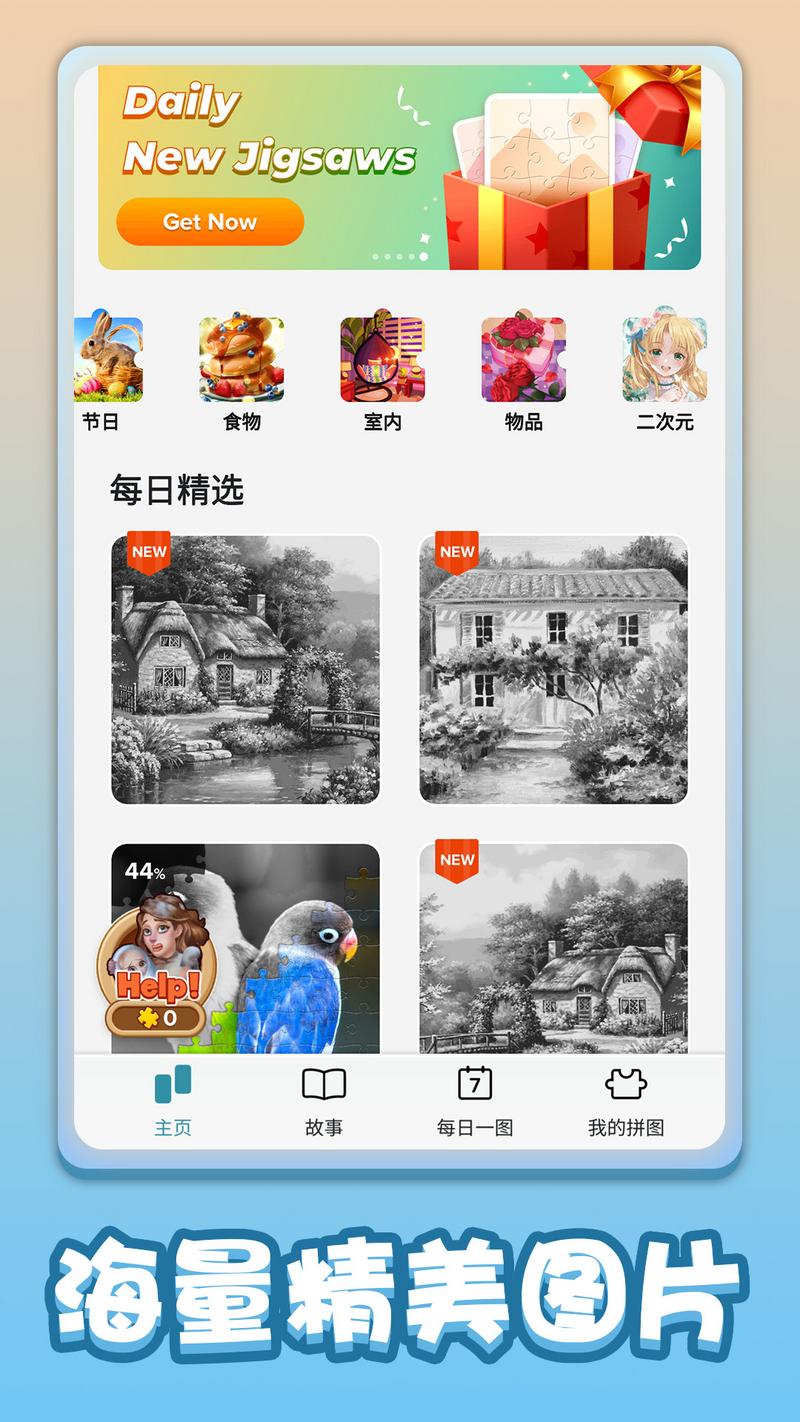 闲来拼一拼官方版图3