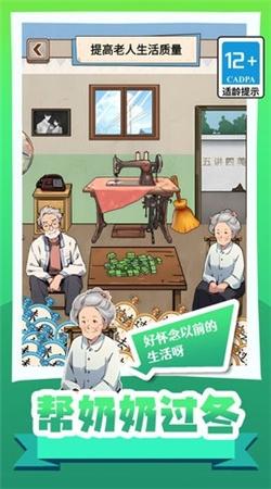 帮奶奶过冬完整版