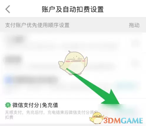 特来电怎么开通先用后付 特来电先充后付开通方法图2