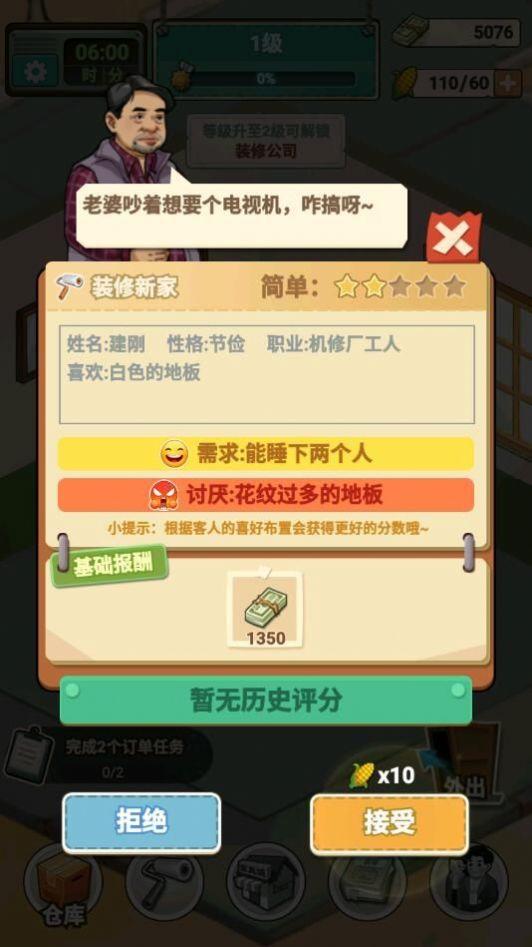 租房大师无限金币版