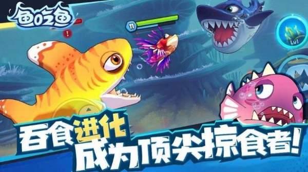 深海大鱼吃小鱼最新版