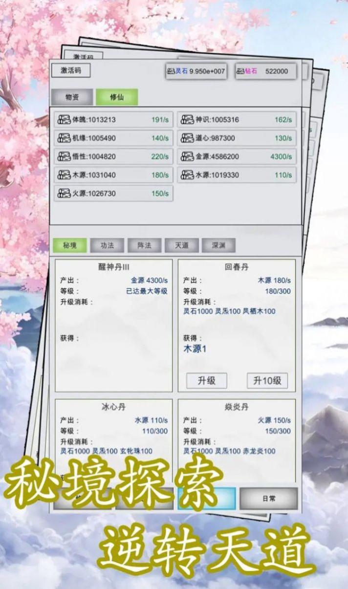 点点修仙免广告安卓版