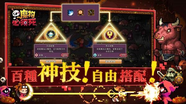 魔物必须死官方正版图1