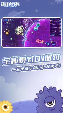 球球大作战无限金蘑菇版图3