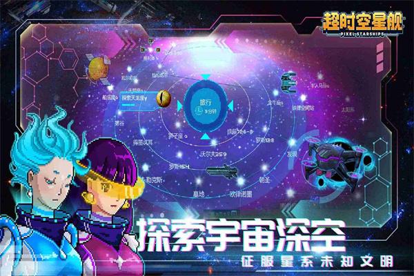 超时空星舰内置菜单安卓版