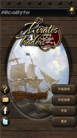 海盗和商人2最新版