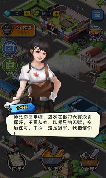 锻刀大师内置菜单手机版