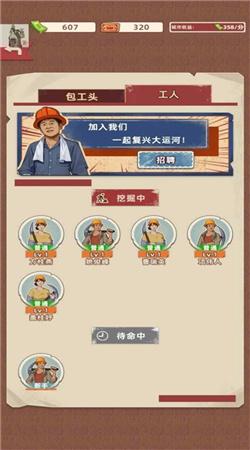 王铲铲的运河梦最新版图3