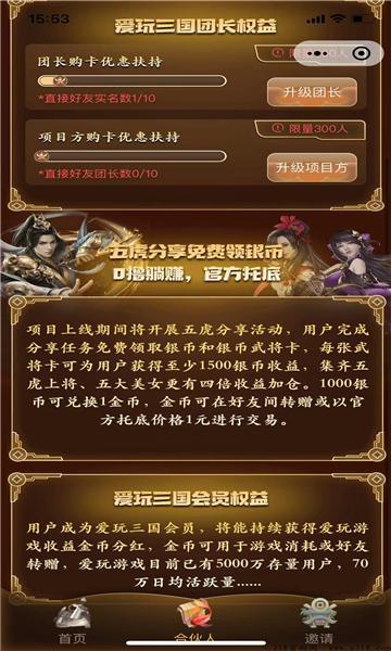 爱玩三国最新版