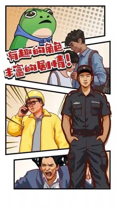 我是一名保安内置菜单免广告版