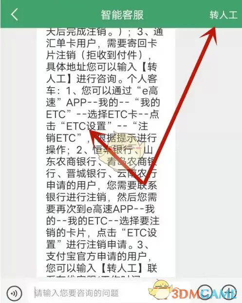 e高速怎么注销 e高速注销方法介绍图4