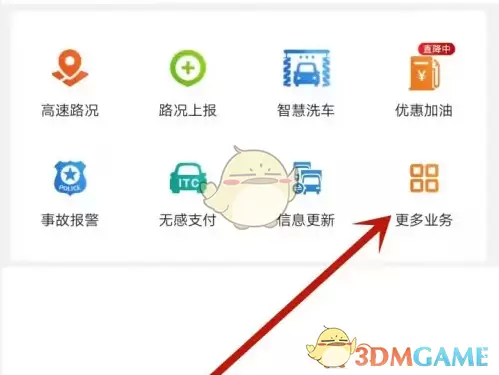 e高速怎么注销 e高速注销方法介绍图1