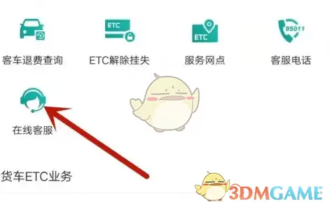 e高速怎么注销 e高速注销方法介绍图2