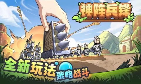 神阵兵锋最新版