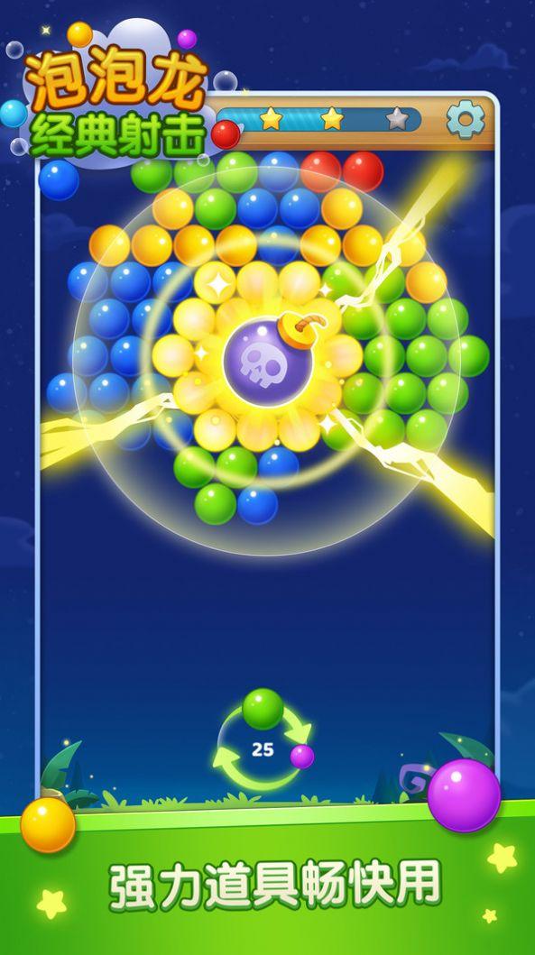 泡泡龙经典射击官方安卓版