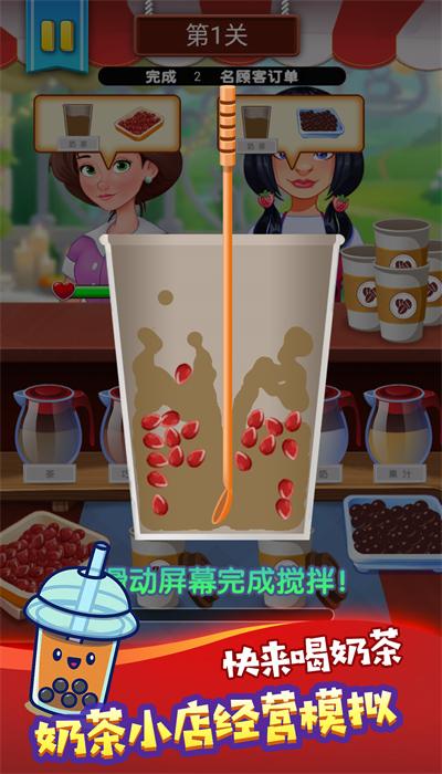 奶茶饮品创意调制安卓最新版