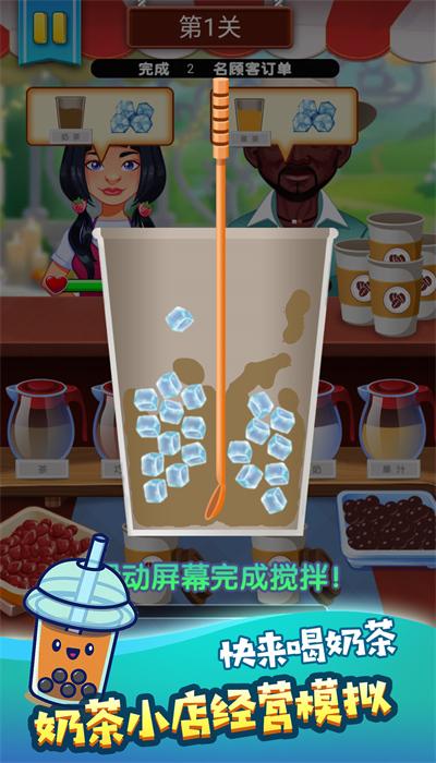 奶茶饮品创意调制安卓最新版