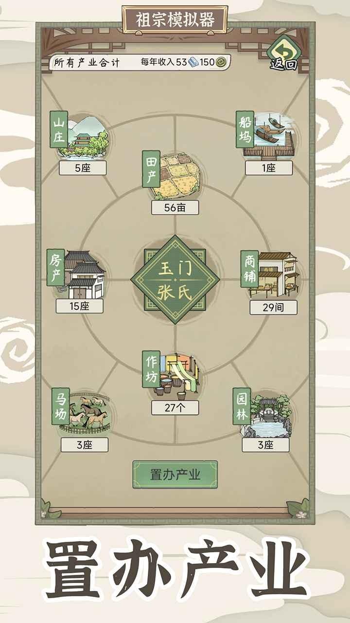 祖宗模拟器传承免广告最新版安卓版