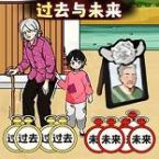 过去与未来安卓版