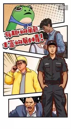 我是一名保安安卓最新版