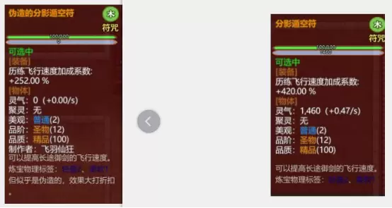 了不起的修仙模拟器符修详解 了不起的修仙模拟器符修详解图4