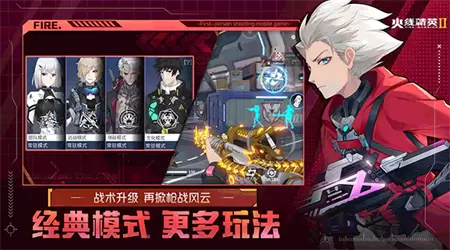 火线精英22024最新版