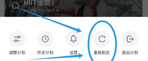 好轻app怎么修改计划图2