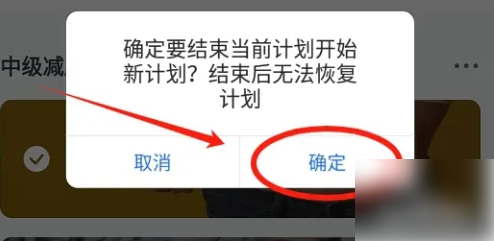 好轻app怎么修改计划图3