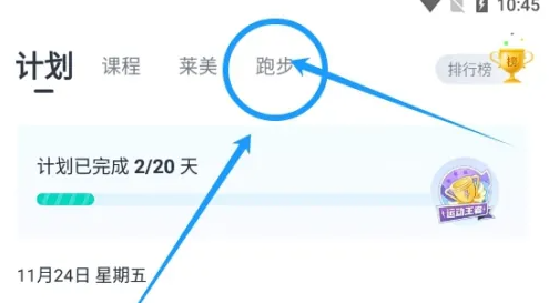 好轻app怎么在锁屏显示运动数据图1