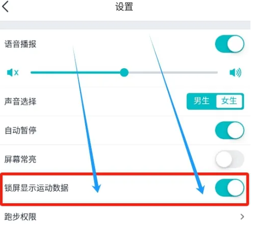 好轻app怎么在锁屏显示运动数据图3