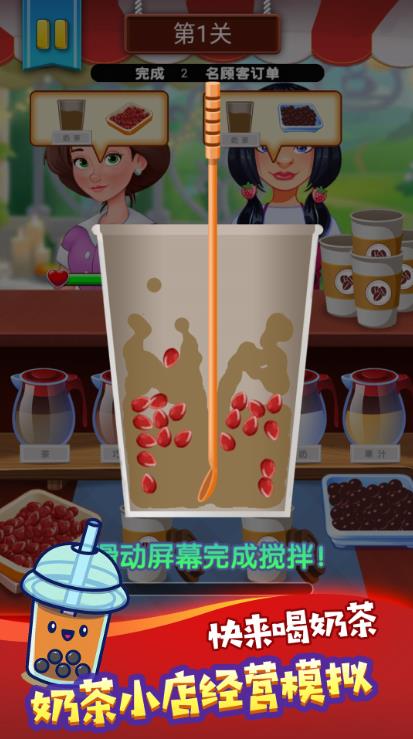 奶茶饮品创意调制手机版