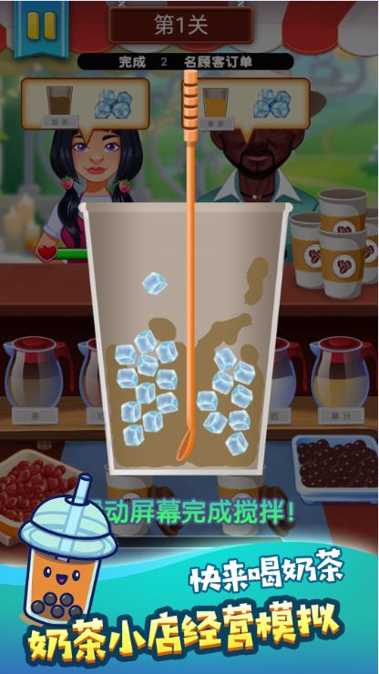 奶茶饮品创意调制手机版