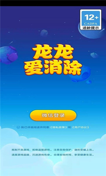 龙龙爱消除截图3