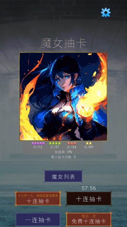 魔女抽卡官方正版