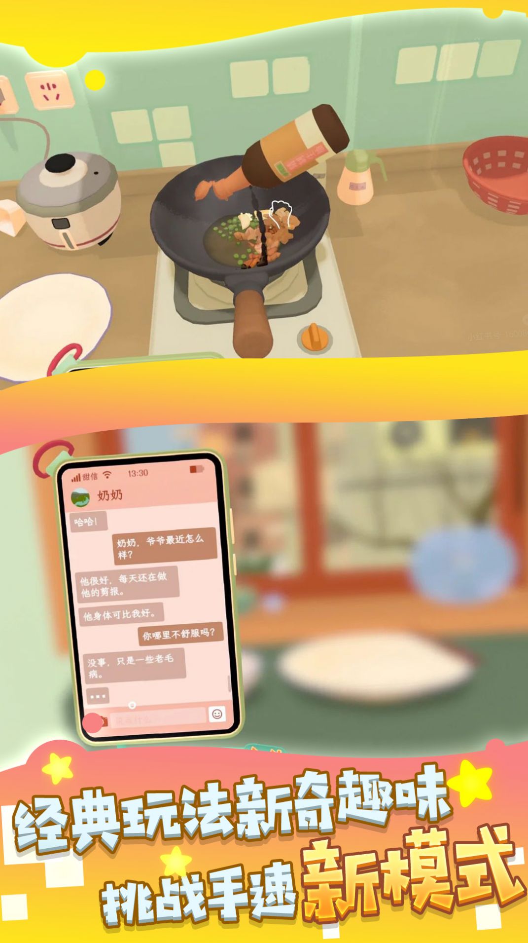 味蕾美食创造家截图1