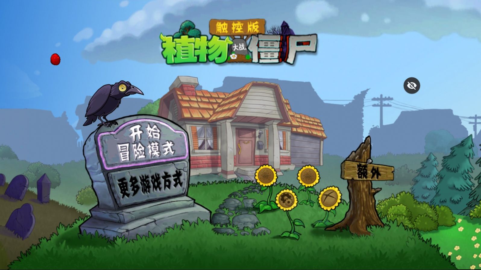 PvZ DSA触控版手机版