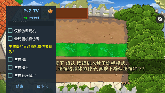 pvz随机模仿者最新版